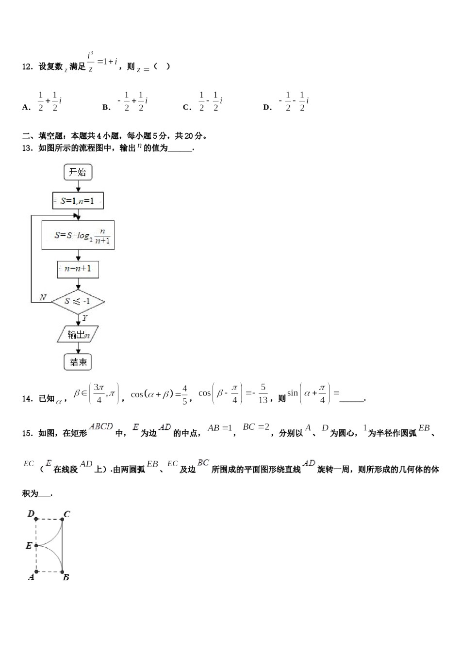 黄冈中学2024届高三第三次测评数学试卷含解析.doc_第3页