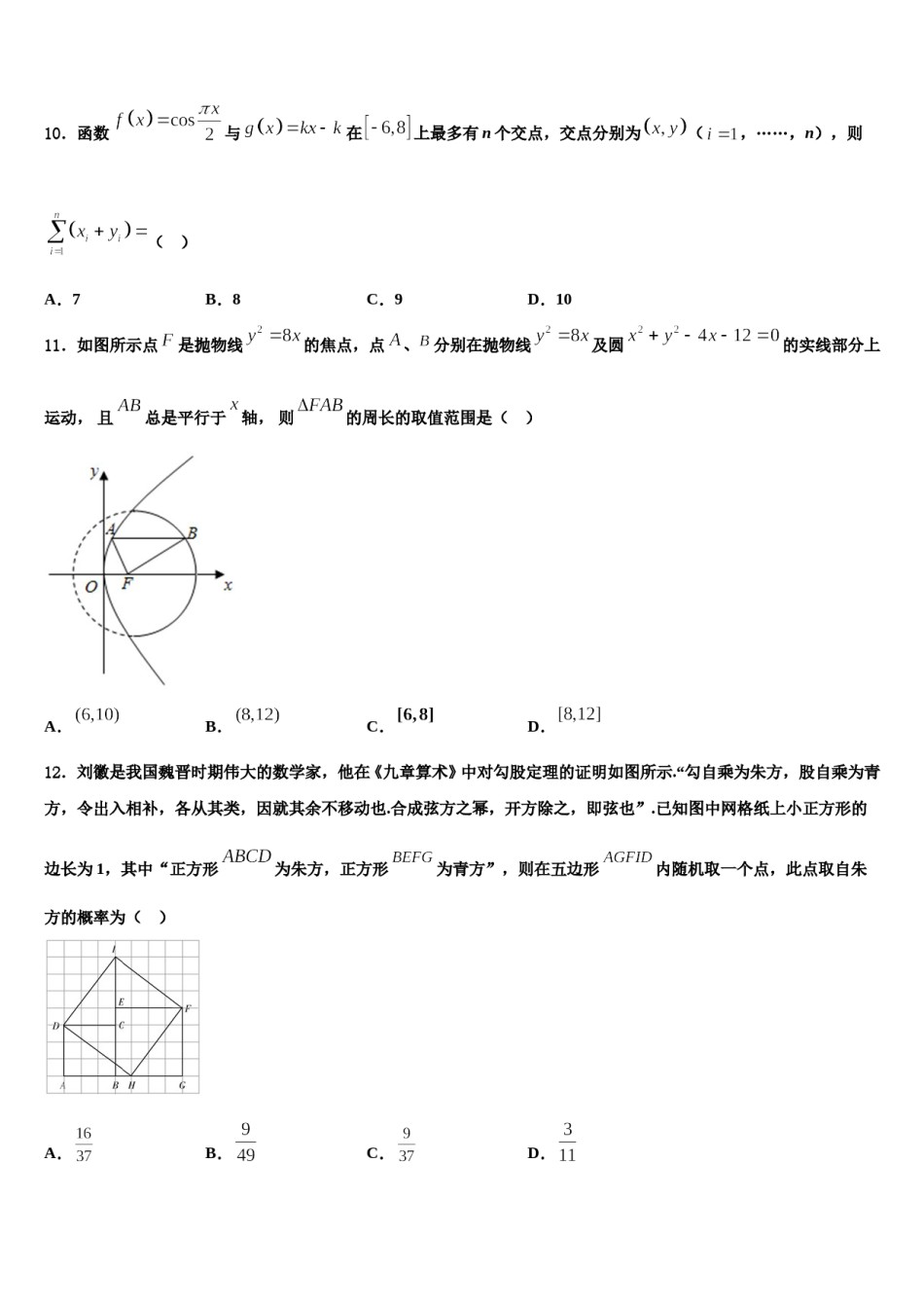 黄冈中学2024年高三第四次模拟考试数学试卷含解析.doc_第3页