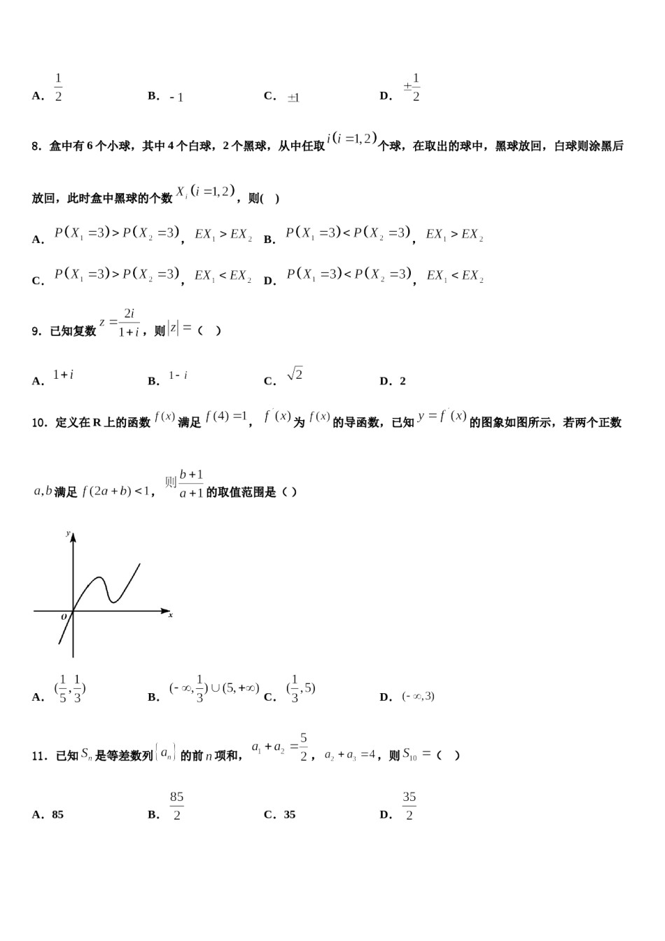 黄冈市启黄中学2023-2024学年高三冲刺模拟数学试卷含解析.doc_第2页