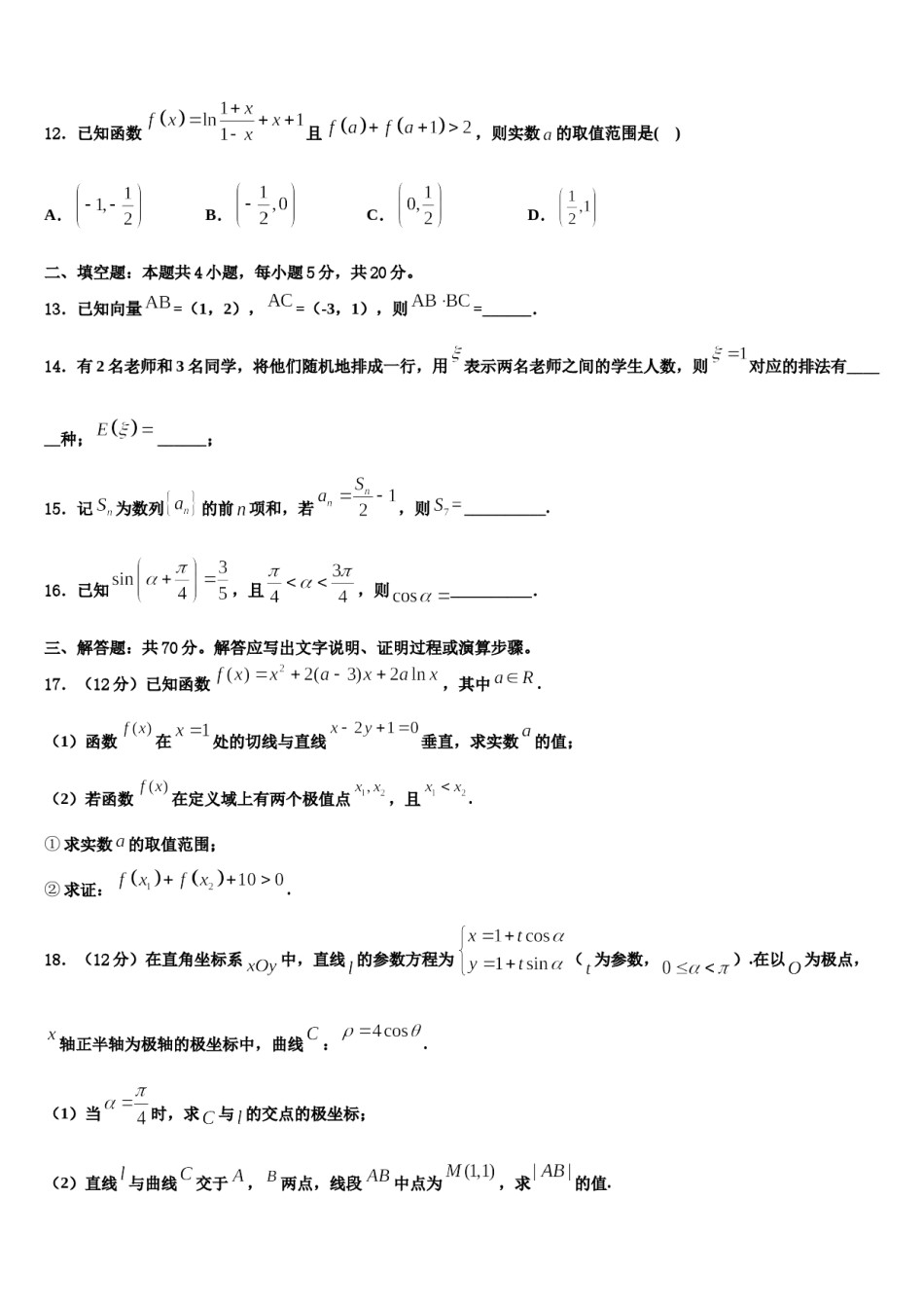 黄冈市启黄中学2023-2024学年高三冲刺模拟数学试卷含解析.doc_第3页