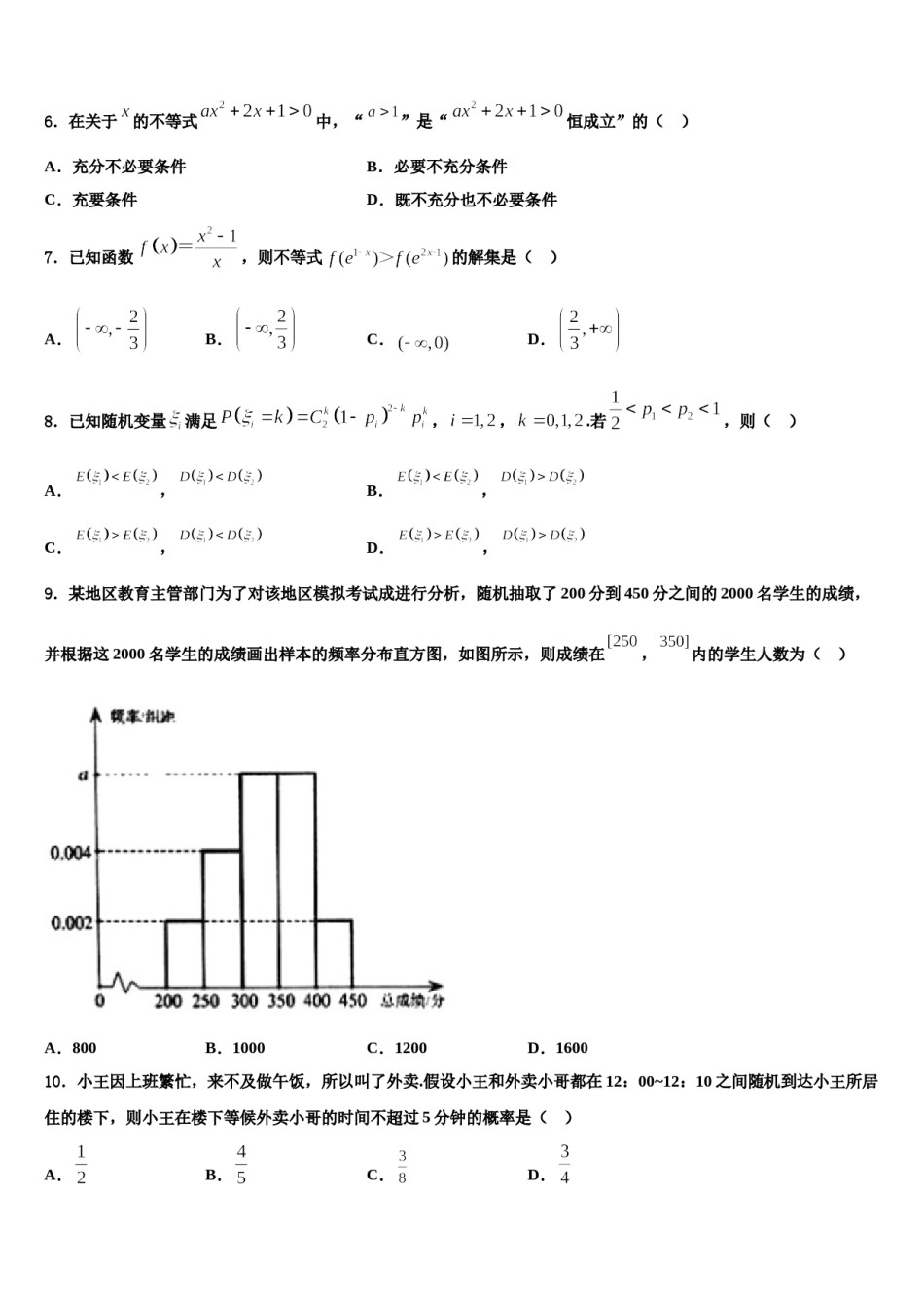 黄冈市启黄中学2024届高考数学押题试卷含解析.doc_第2页