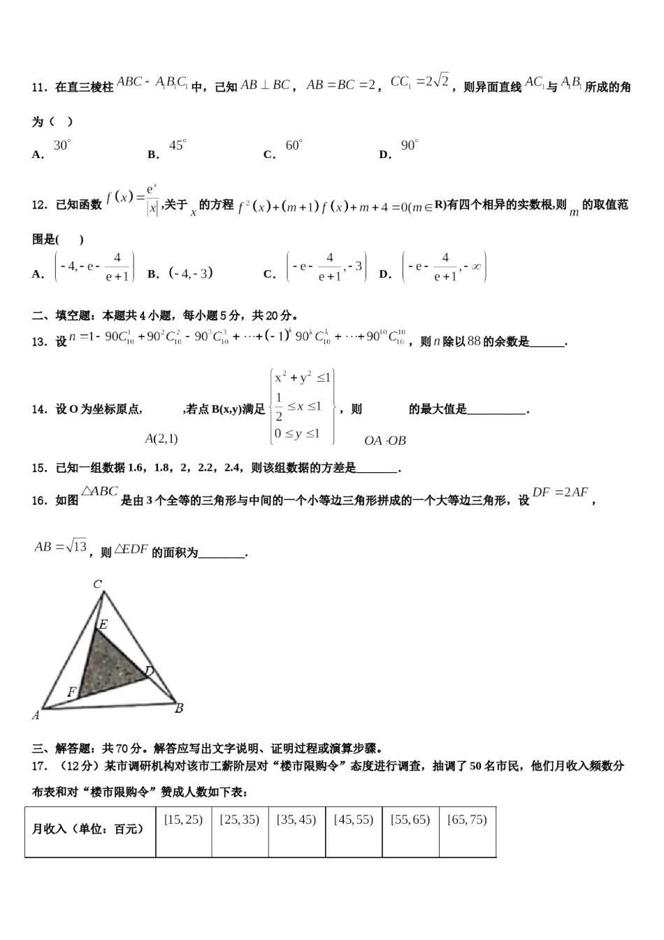 黄冈市启黄中学2024届高考数学押题试卷含解析.doc_第3页