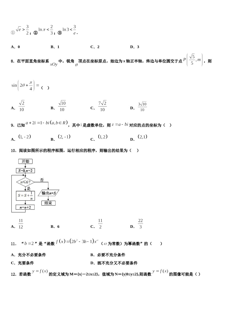 黄冈市启黄中学2024年高考临考冲刺数学试卷含解析.doc_第2页