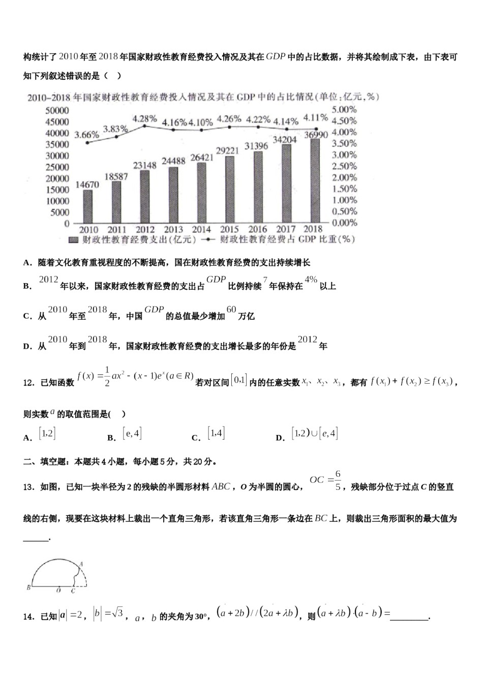 黄石二中、鄂南高中、鄂州高中三校2024届高三下学期一模考试数学试题含解析.doc_第3页