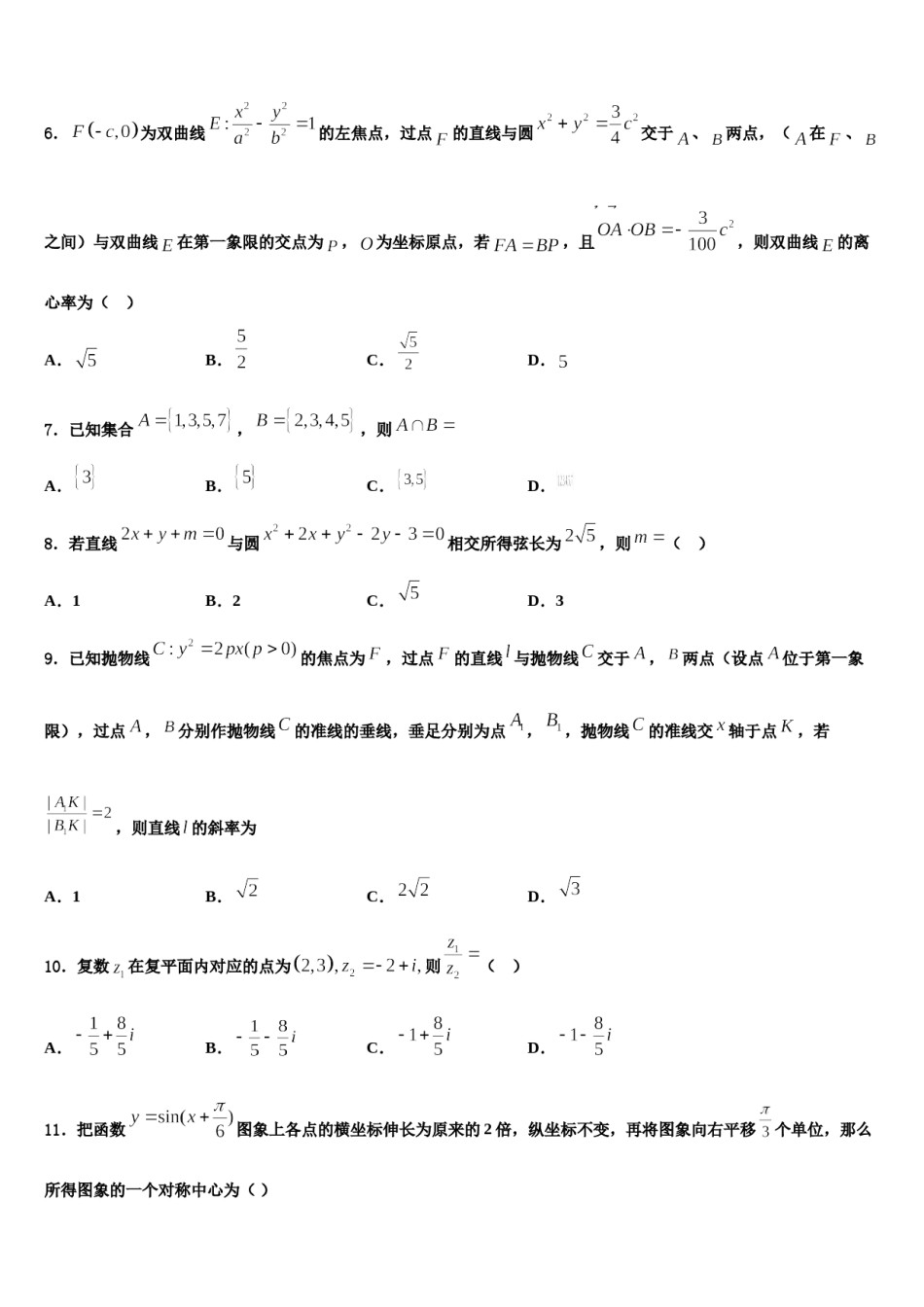 黄石市重点中学2024年高三下学期一模考试数学试题含解析.doc_第2页