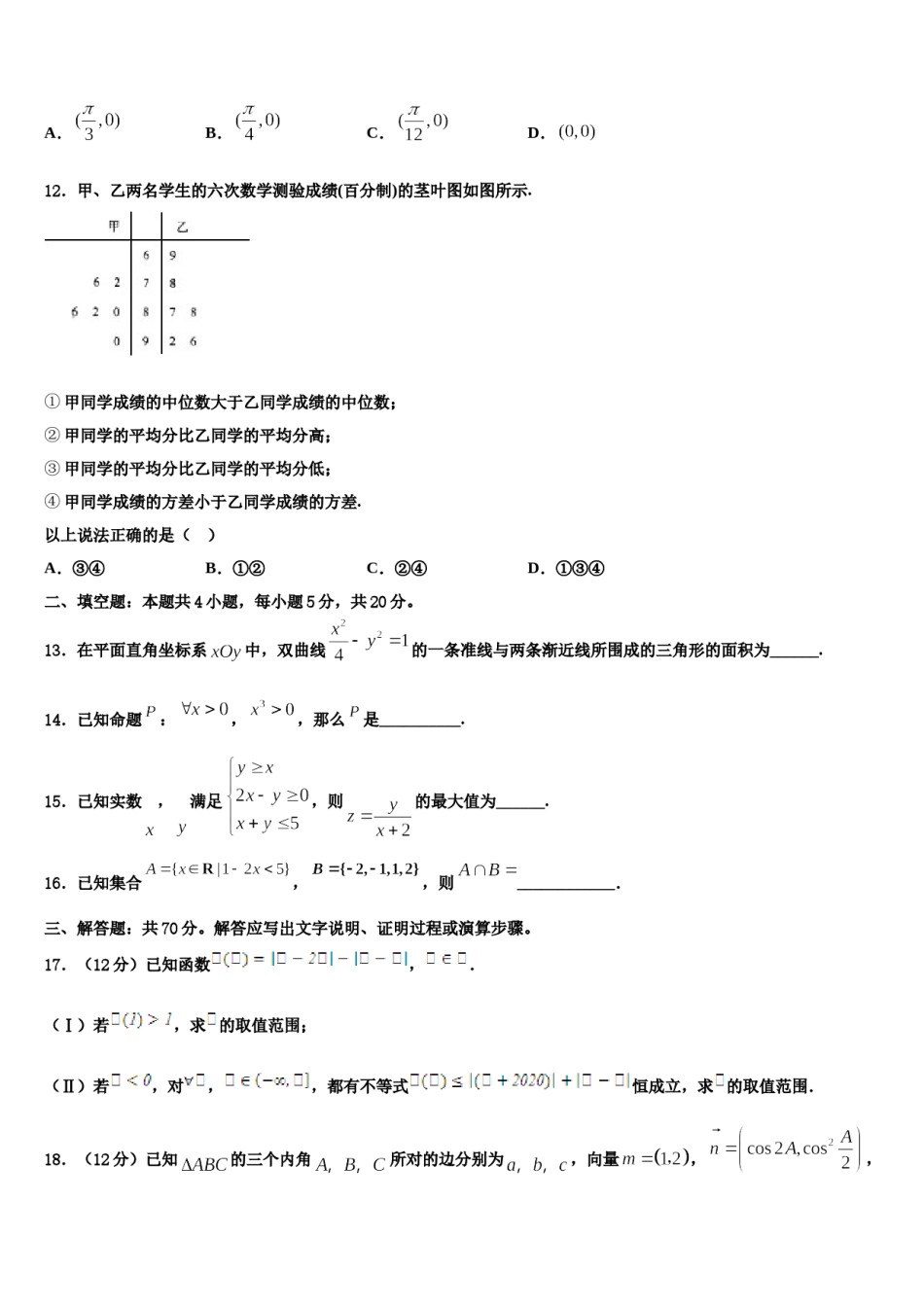 黄石市重点中学2024年高三下学期一模考试数学试题含解析.doc_第3页