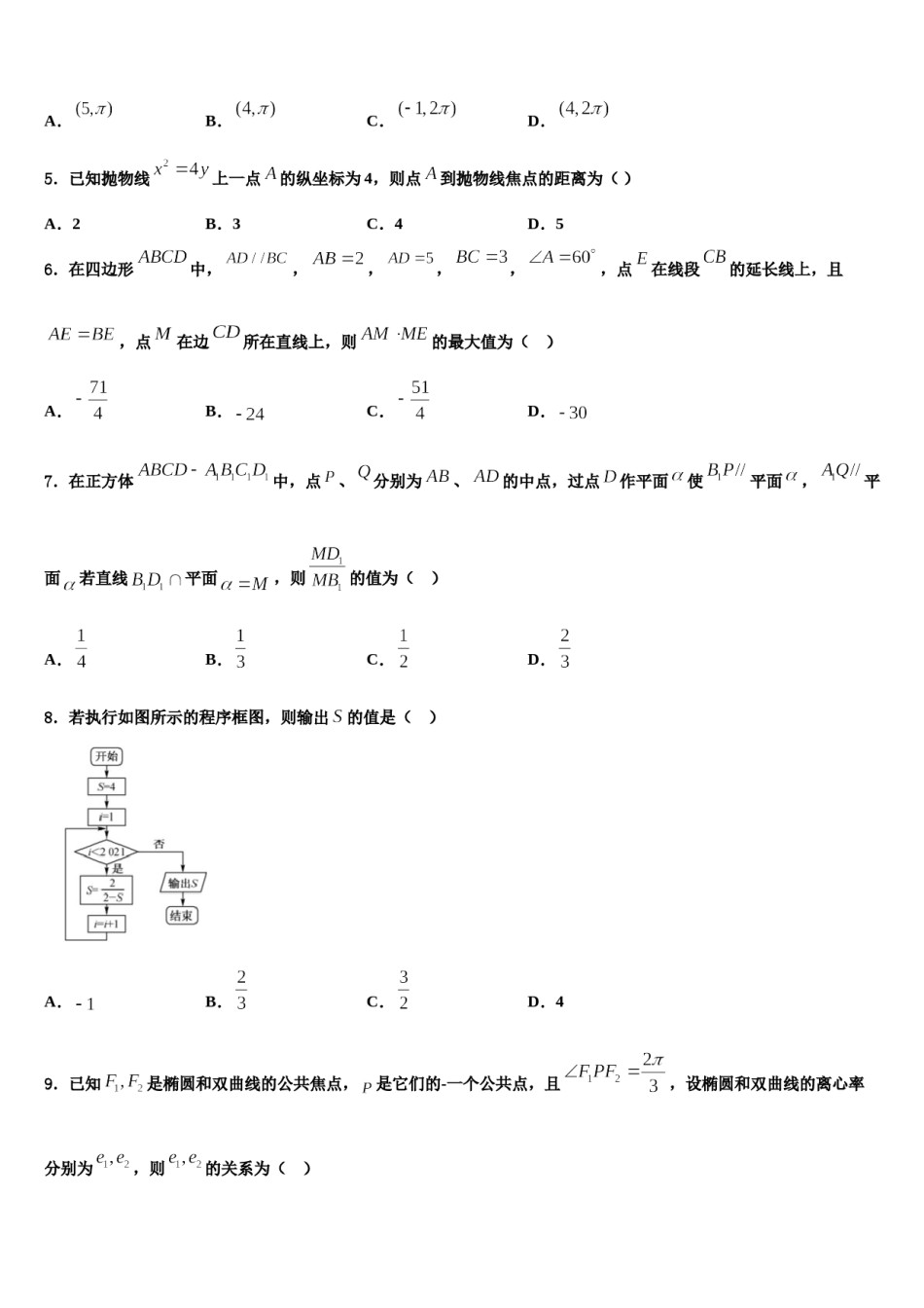黑龙江佳木斯市富锦第一中学2023-2024学年高三最后一模数学试题含解析.doc_第2页