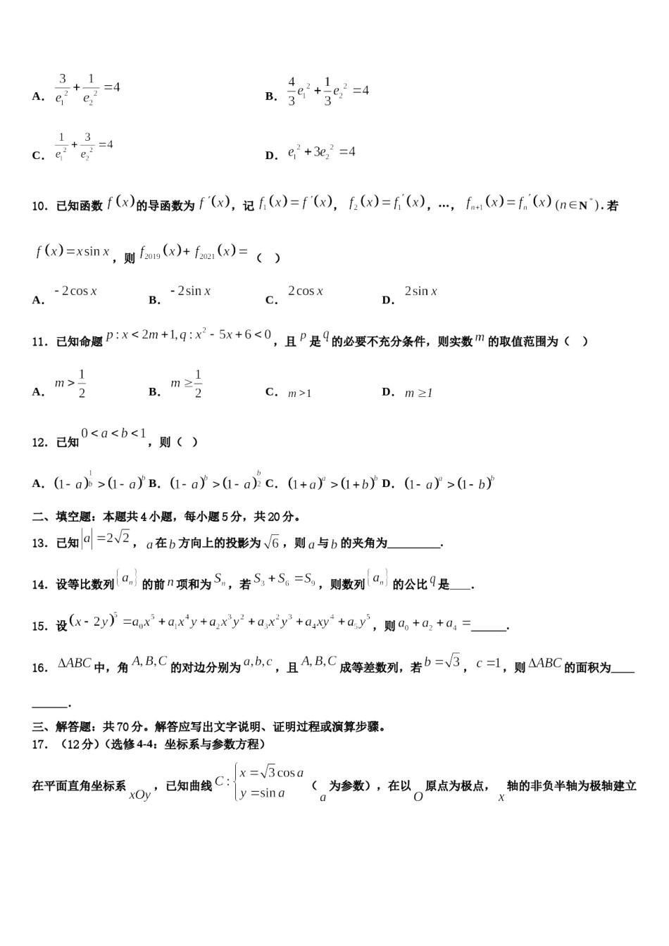 黑龙江佳木斯市富锦第一中学2023-2024学年高三最后一模数学试题含解析.doc_第3页