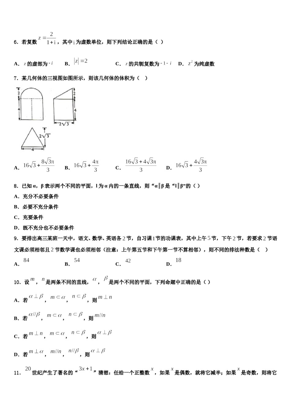 黑龙江佳木斯第一中学2024年高三二诊模拟考试数学试卷含解析.doc_第2页