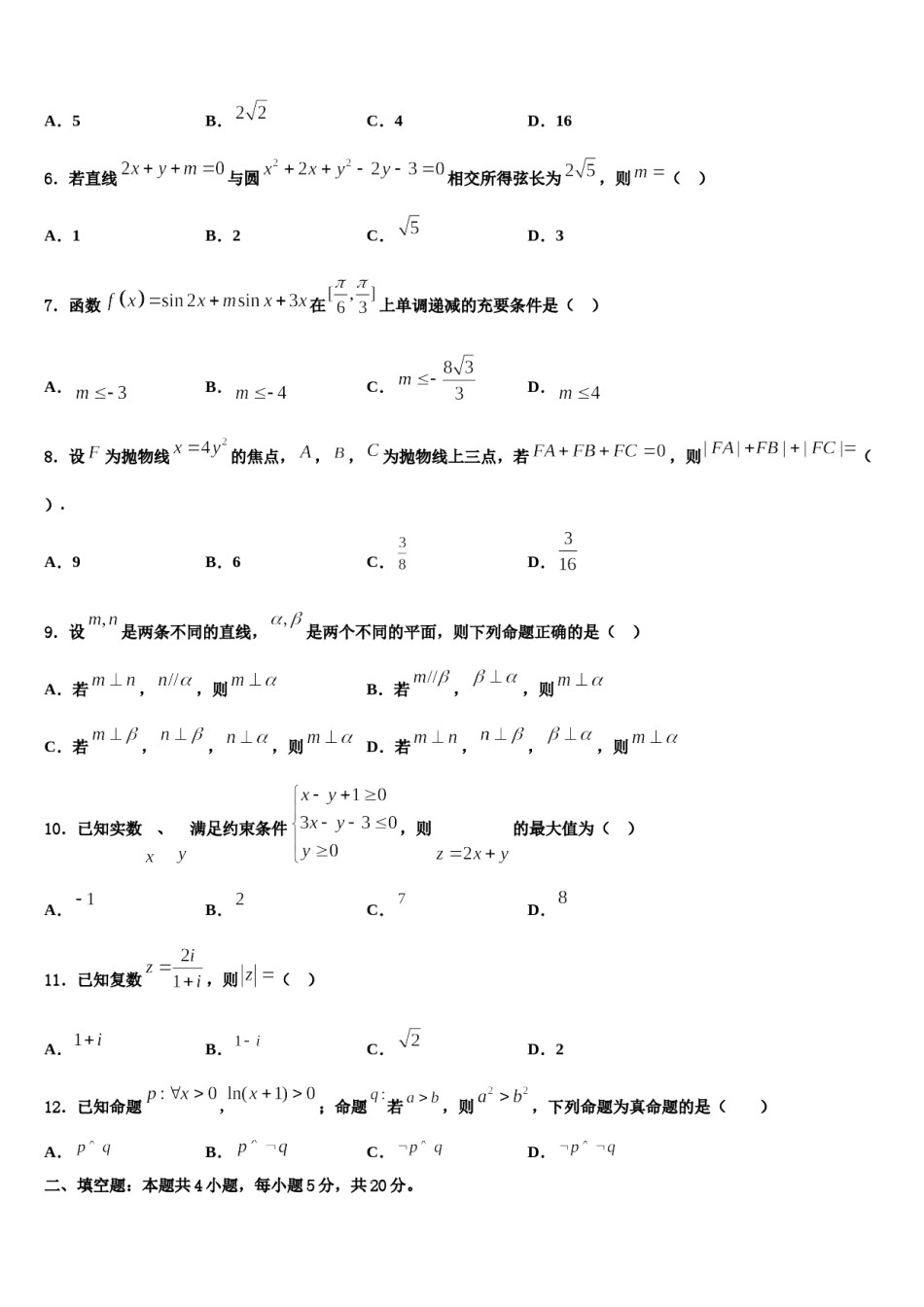 黑龙江哈三中2023-2024学年高三第四次模拟考试数学试卷含解析.doc_第2页