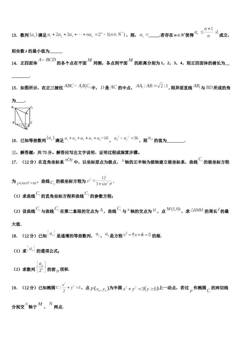 黑龙江哈三中2023-2024学年高三第四次模拟考试数学试卷含解析.doc_第3页