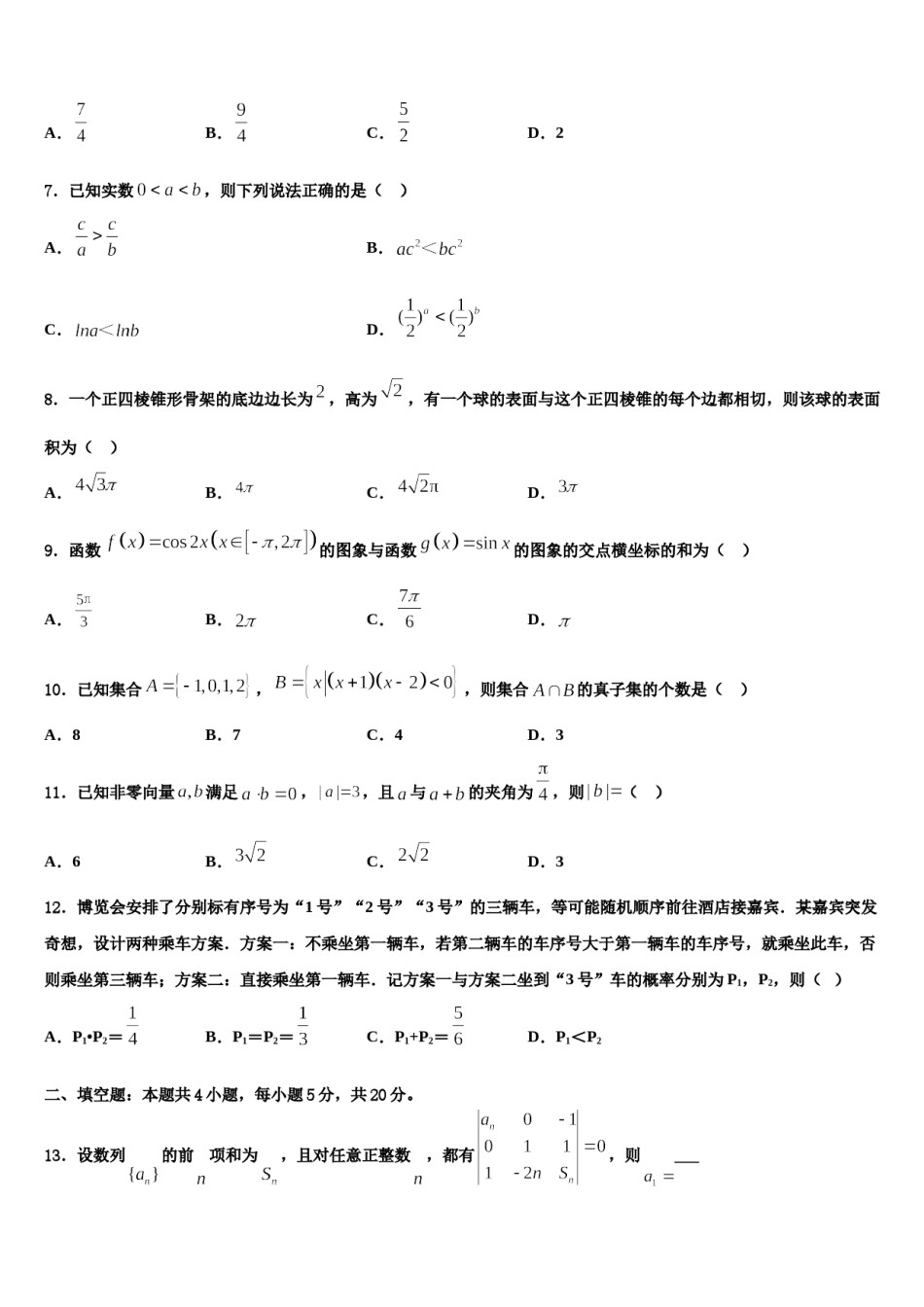 黑龙江哈尔滨市2023-2024学年高三下学期一模考试数学试题含解析.doc_第2页