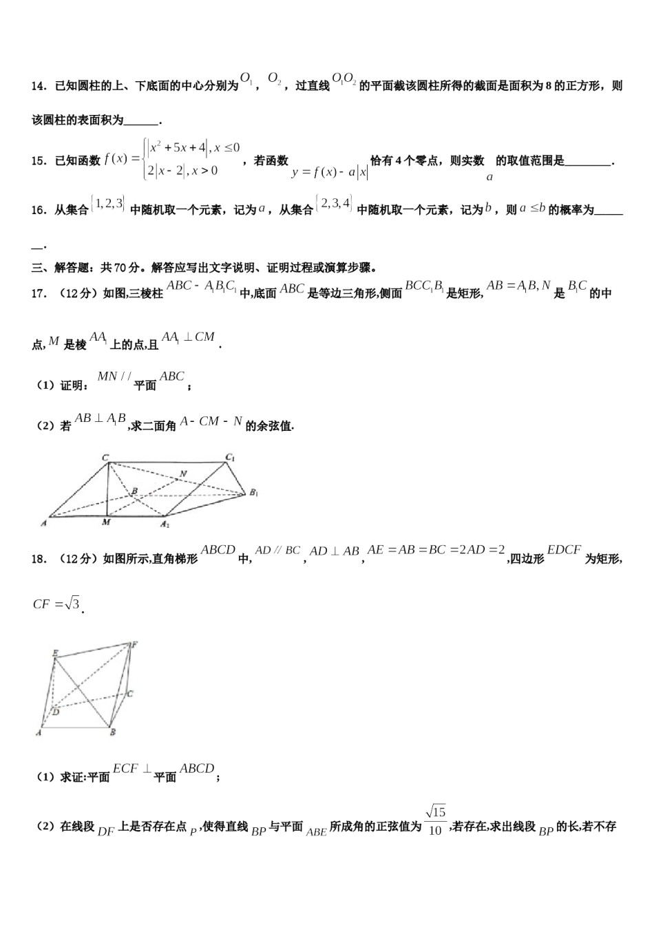 黑龙江哈尔滨市2023-2024学年高三下学期一模考试数学试题含解析.doc_第3页