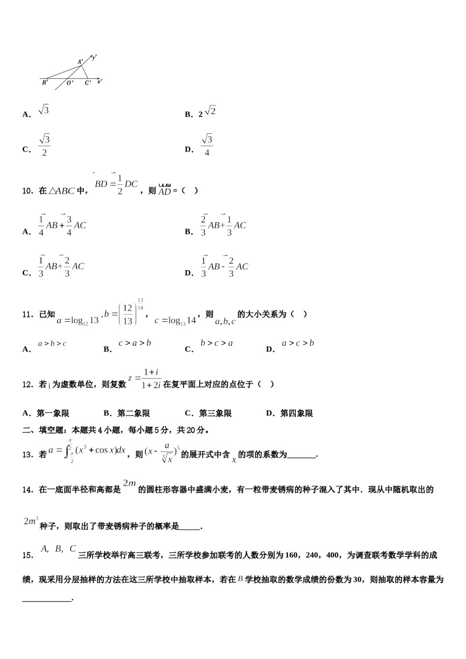 黑龙江哈尔滨市2024年高三第二次模拟考试数学试卷含解析.doc_第3页