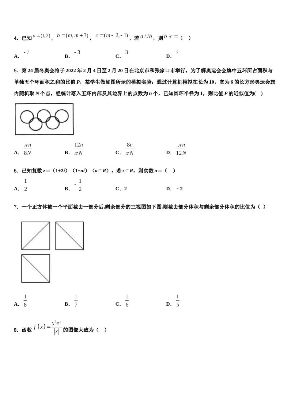 黑龙江哈尔滨市第三十二中学2023-2024学年高三第四次模拟考试数学试卷含解析.doc_第2页