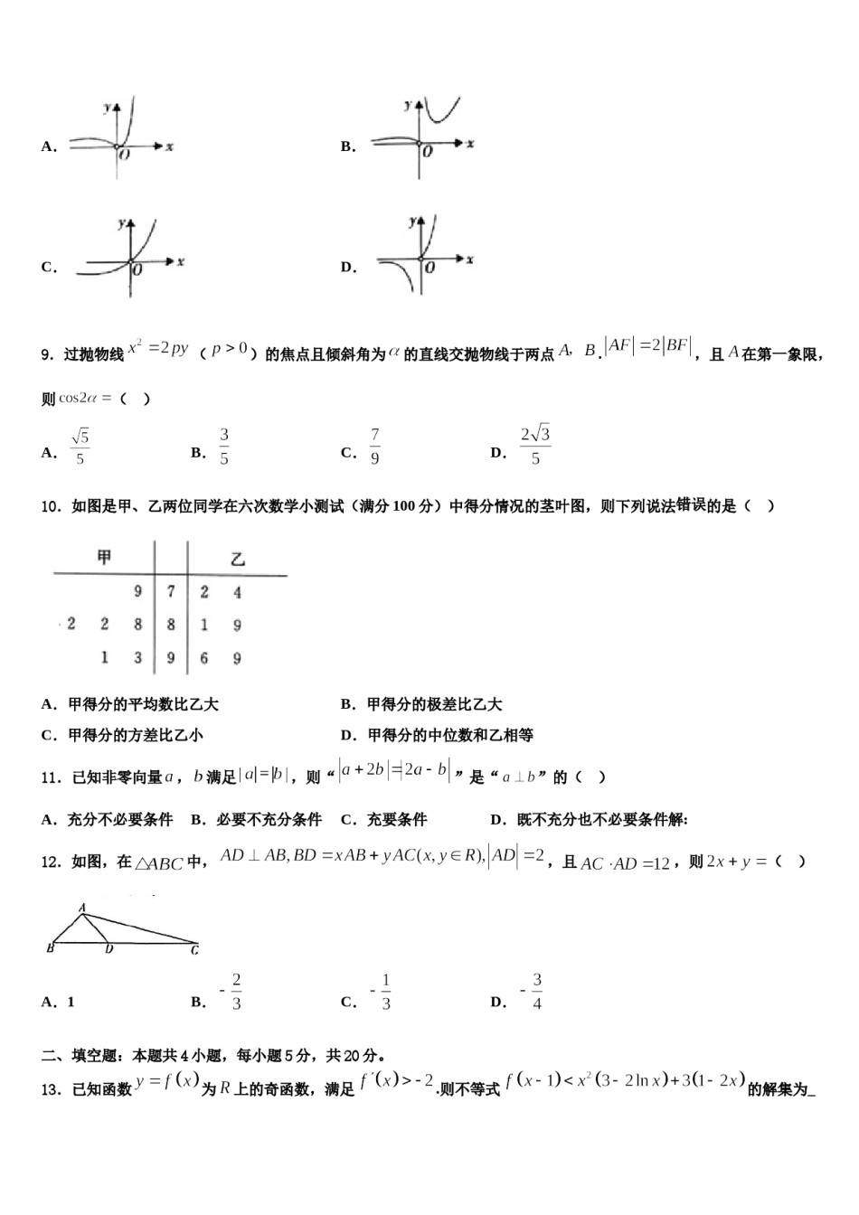 黑龙江哈尔滨市第三十二中学2023-2024学年高三第四次模拟考试数学试卷含解析.doc_第3页