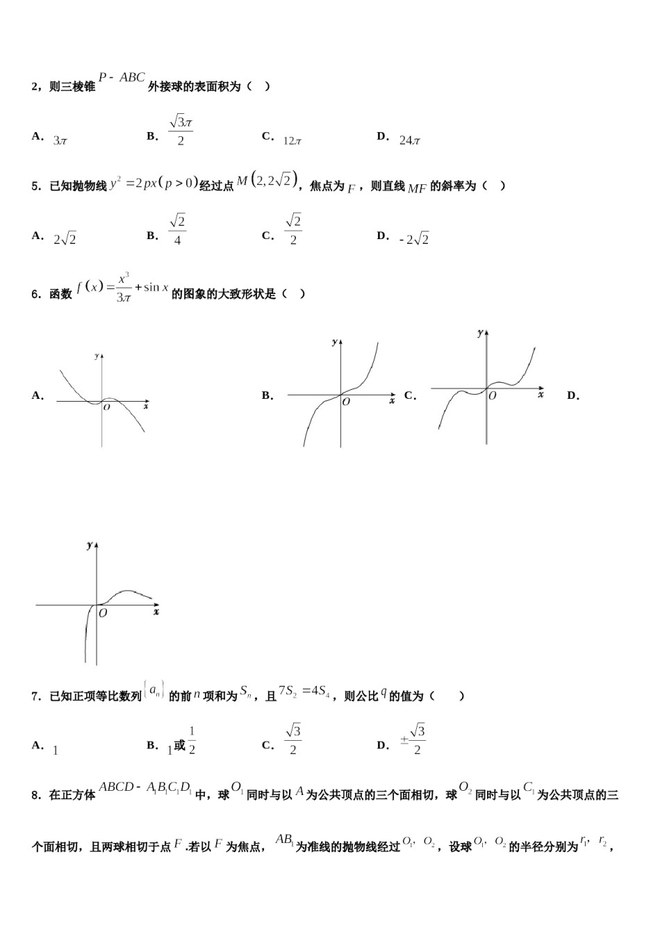 黑龙江哈尔滨市第三十二中学2023-2024学年高考数学倒计时模拟卷含解析.doc_第2页