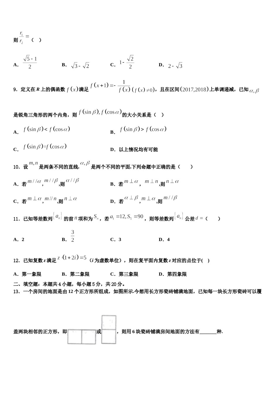 黑龙江哈尔滨市第三十二中学2023-2024学年高考数学倒计时模拟卷含解析.doc_第3页