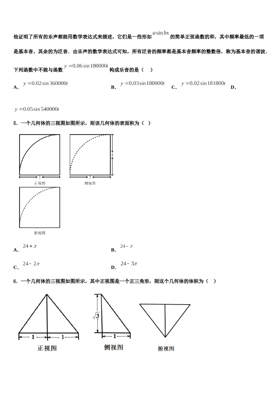 黑龙江哈尔滨市第九中学2023-2024学年高考全国统考预测密卷数学试卷含解析.doc_第2页