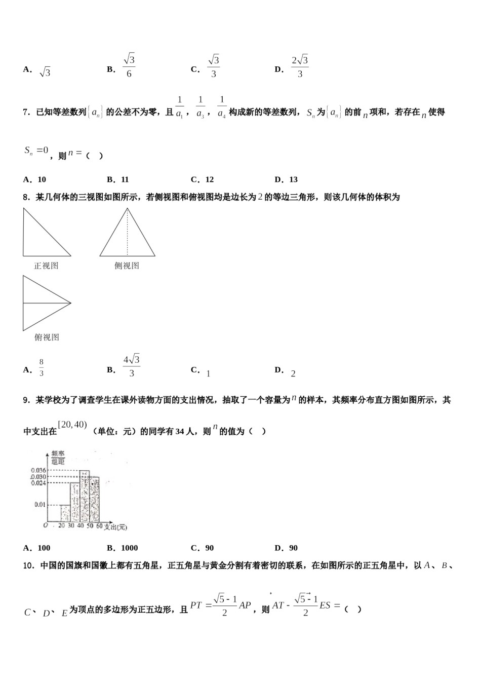 黑龙江哈尔滨市第九中学2023-2024学年高考全国统考预测密卷数学试卷含解析.doc_第3页