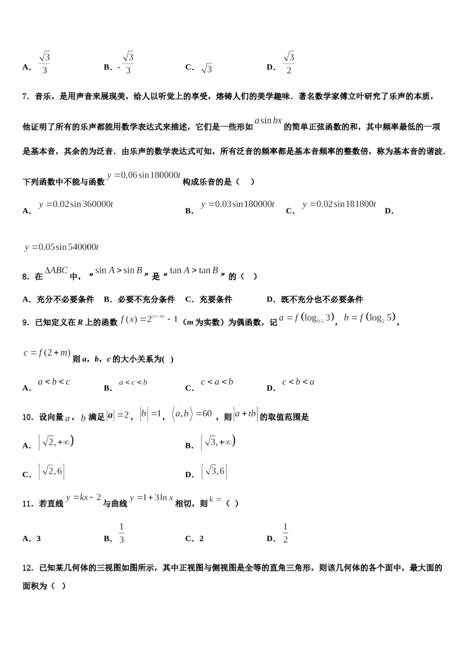 黑龙江哈尔滨师范大学附中2024年高三最后一模数学试题含解析.doc_第2页