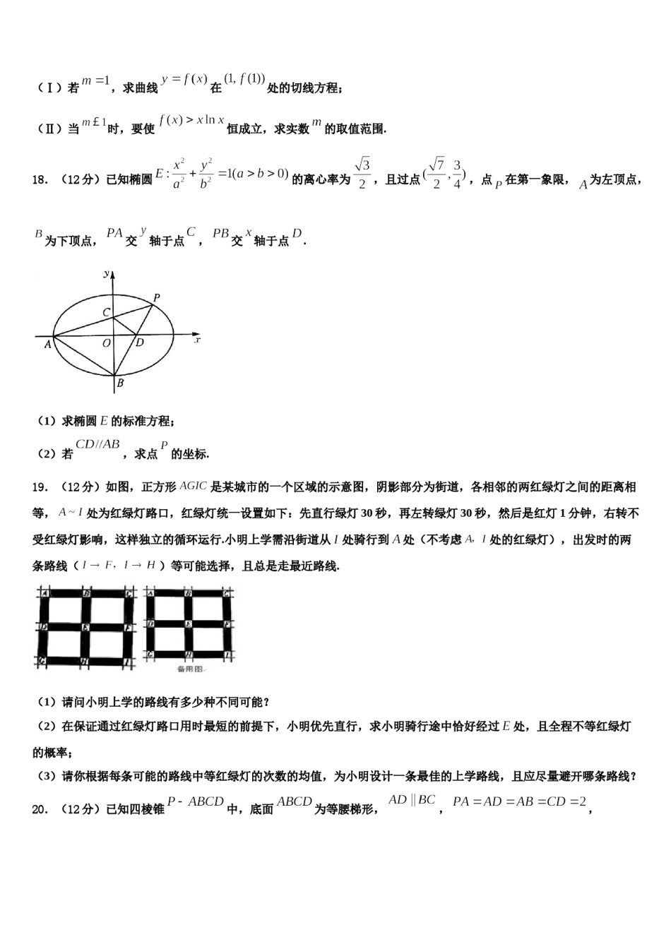 黑龙江哈尔滨师范大学附中2024年高三最后一模数学试题含解析.doc_第3页