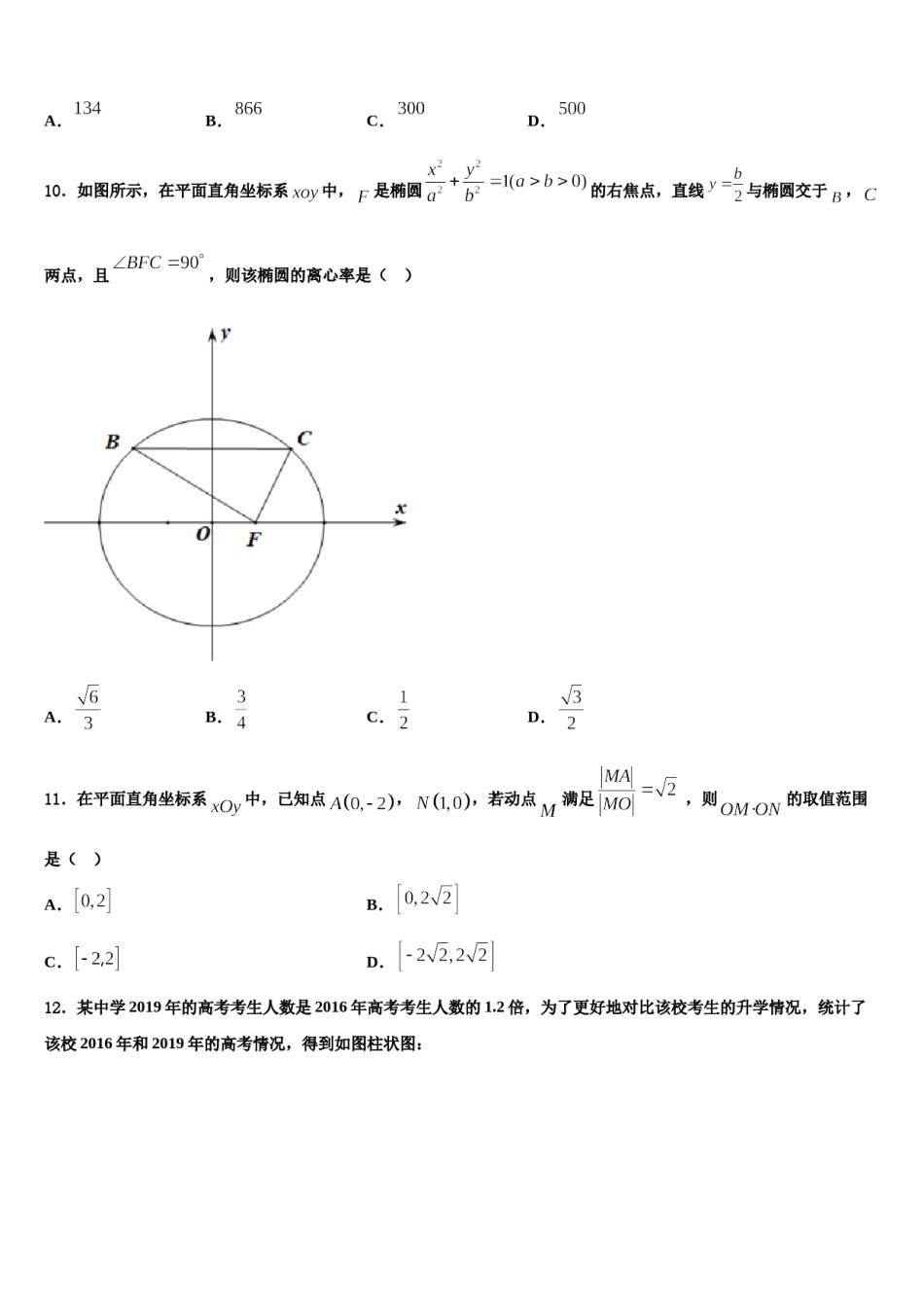 黑龙江大庆市第三十五中学2024年高三下学期第五次调研考试数学试题含解析.doc_第3页