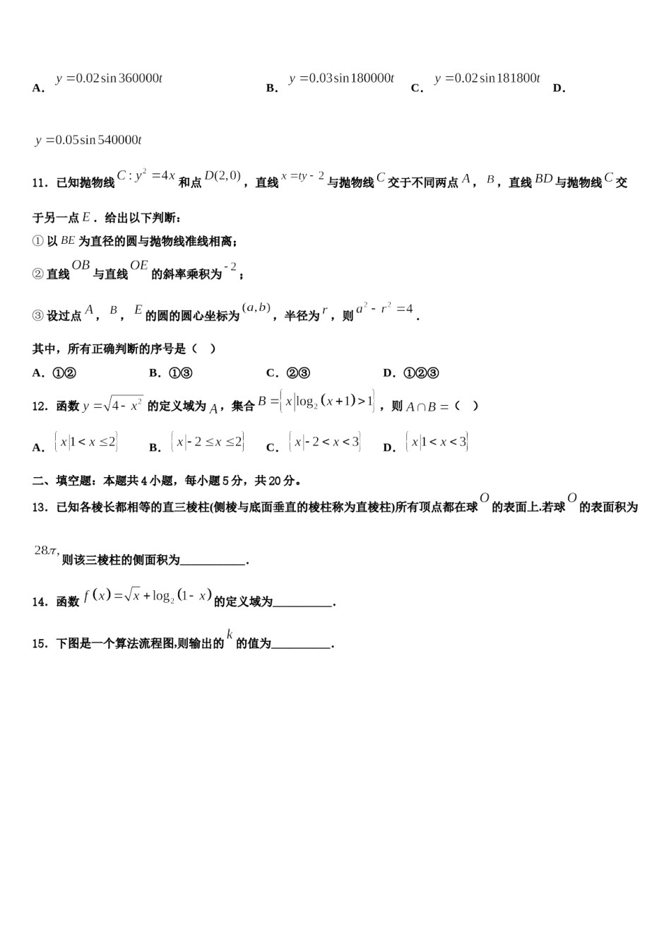 黑龙江大庆第一中学2023-2024学年高考仿真卷数学试卷含解析.doc_第3页