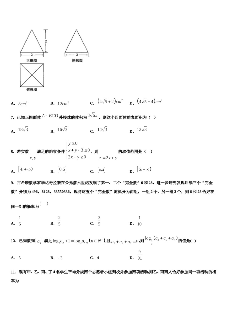 黑龙江大庆第一中学2024年高三压轴卷数学试卷含解析.doc_第2页