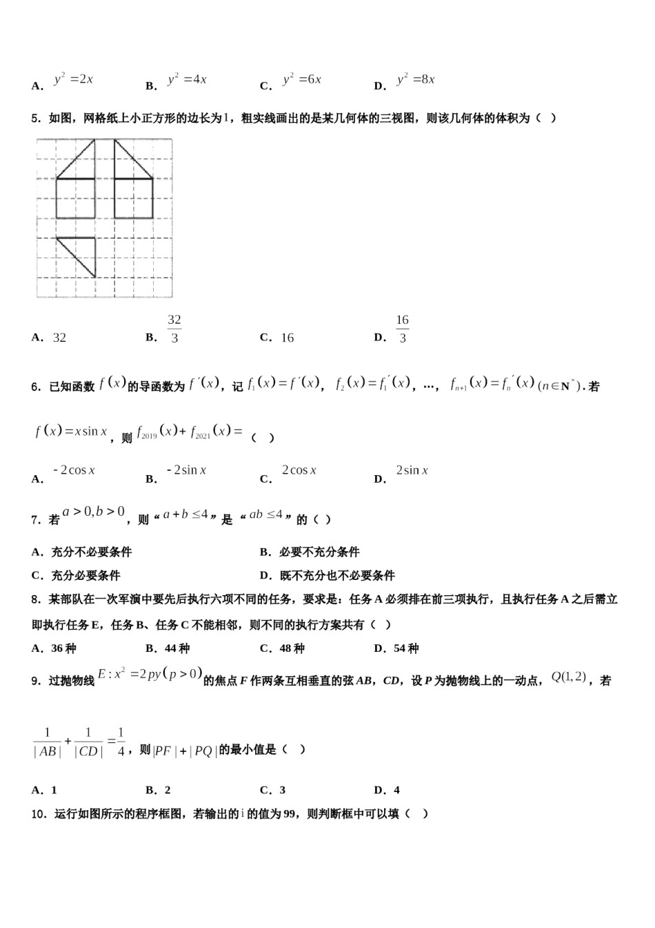 黑龙江安达市育才高中2024届高考仿真模拟数学试卷含解析.doc_第2页