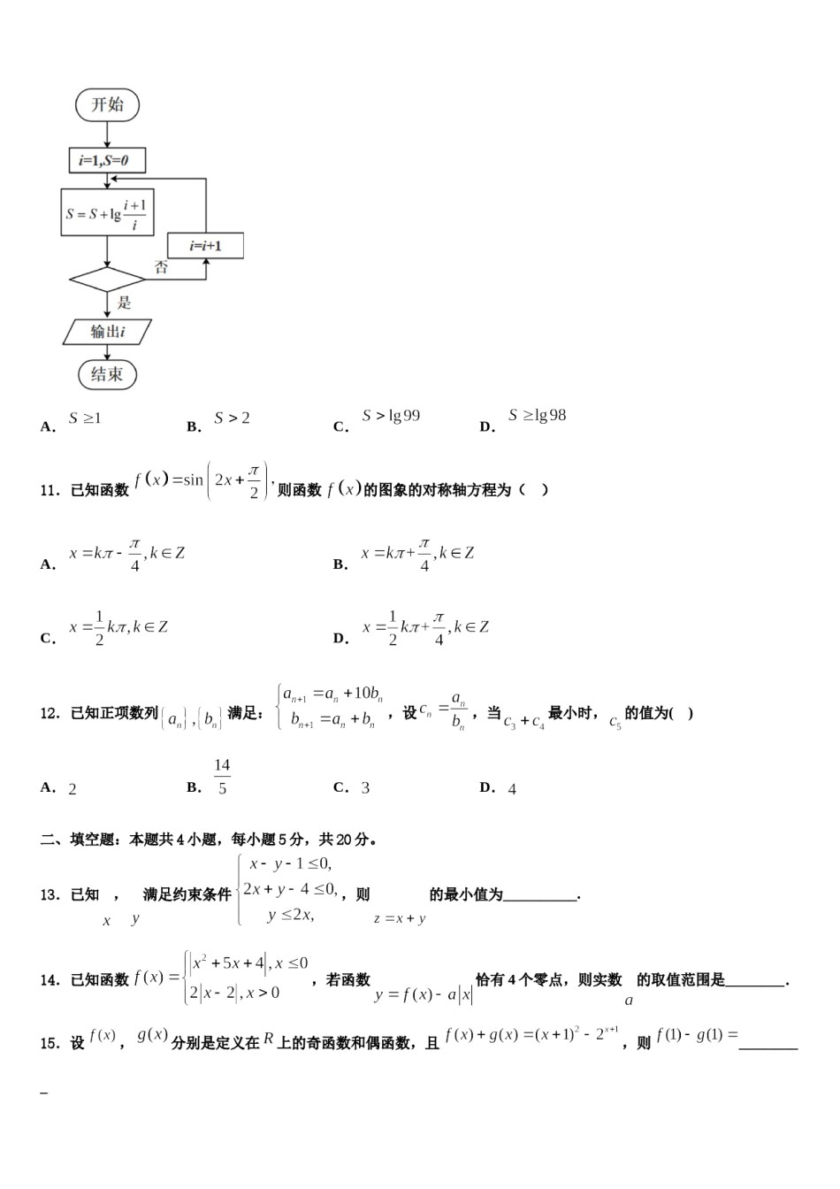 黑龙江安达市育才高中2024届高考仿真模拟数学试卷含解析.doc_第3页