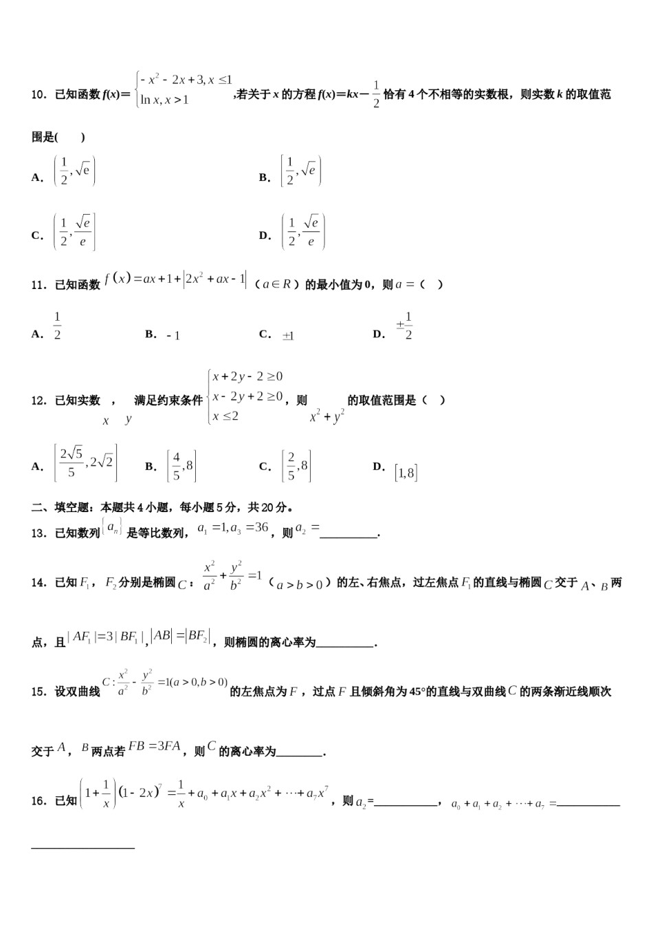 黑龙江省五常市雅臣中学2024届高三考前热身数学试卷含解析.doc_第3页