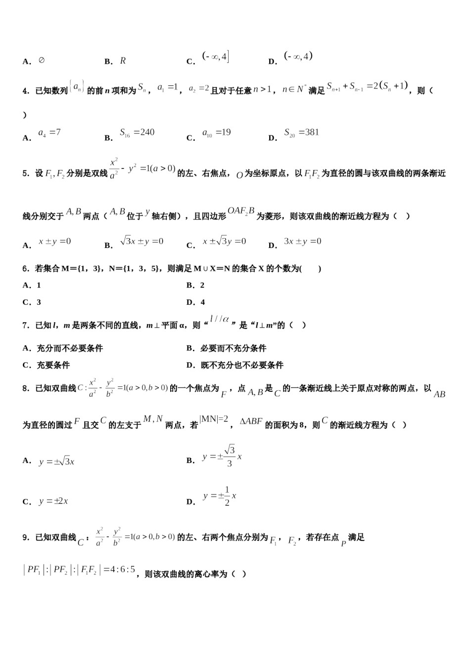 黑龙江省伊春二中2024届高三第二次调研数学试卷含解析.doc_第2页