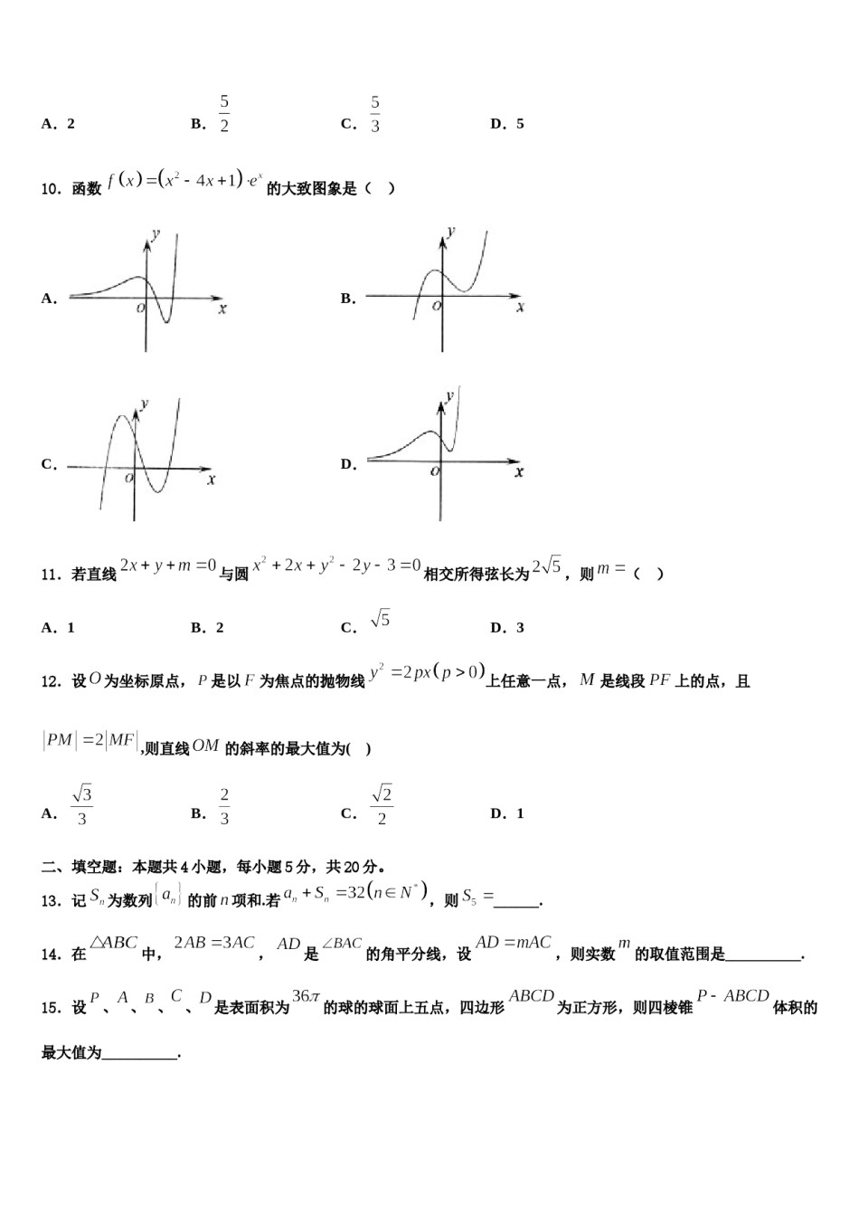 黑龙江省伊春二中2024届高三第二次调研数学试卷含解析.doc_第3页