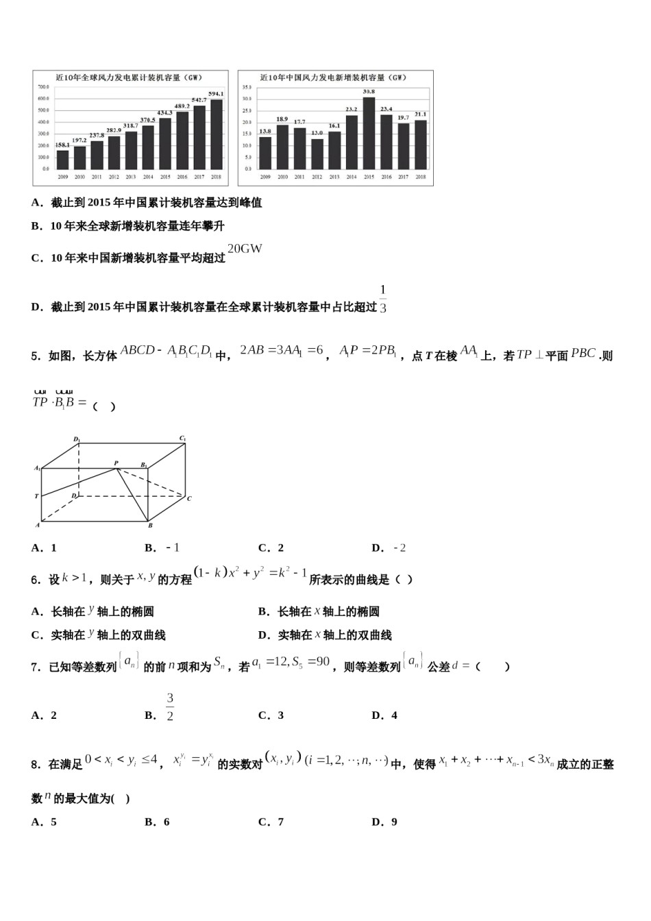 黑龙江省伊春市南岔区伊春二中2024年高考数学四模试卷含解析.doc_第2页