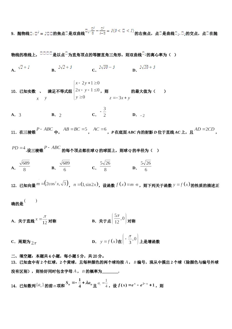 黑龙江省伊春市南岔区伊春二中2024年高考数学四模试卷含解析.doc_第3页