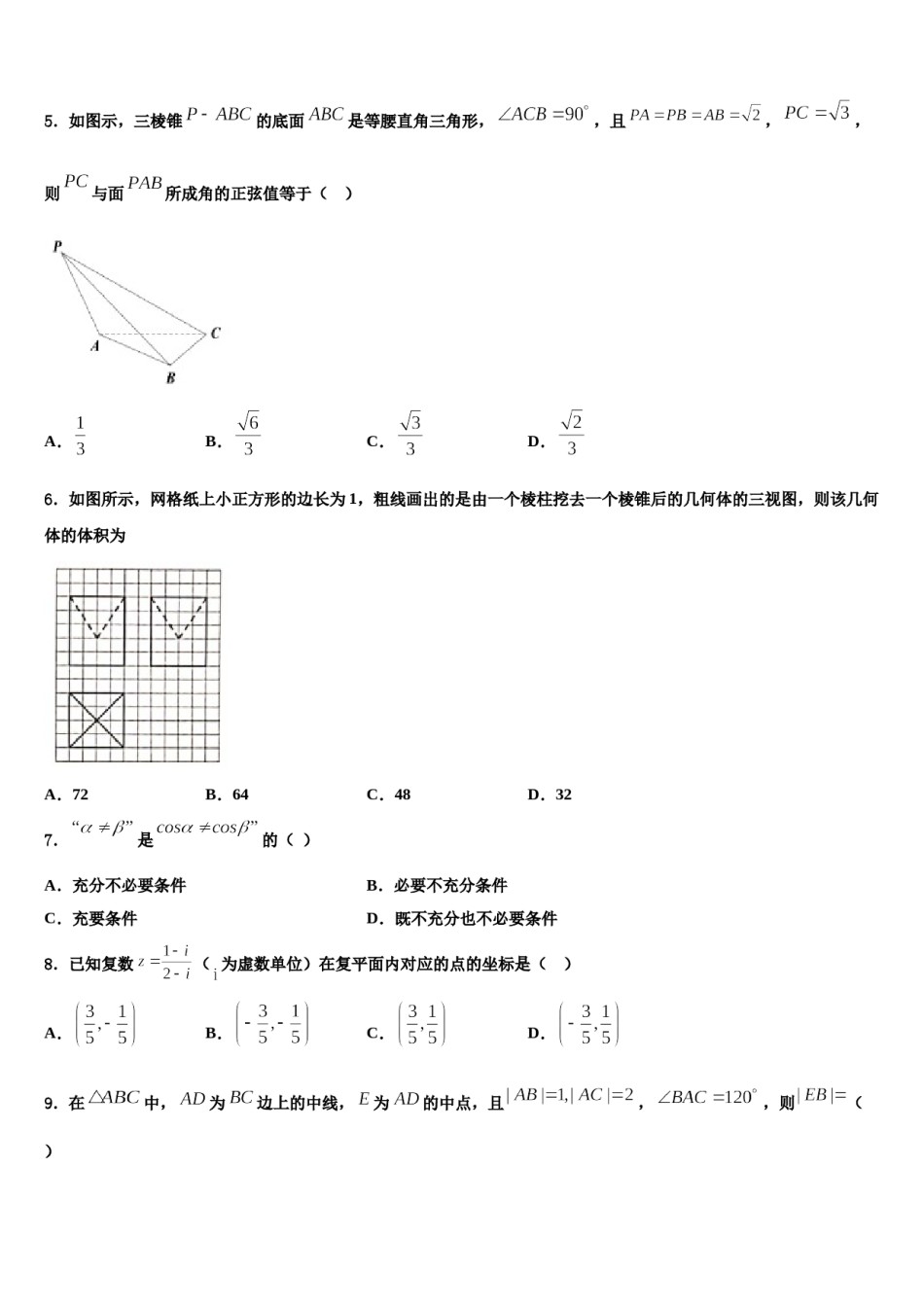 黑龙江省伊春市第一中学2023-2024学年高考仿真卷数学试卷含解析.doc_第2页