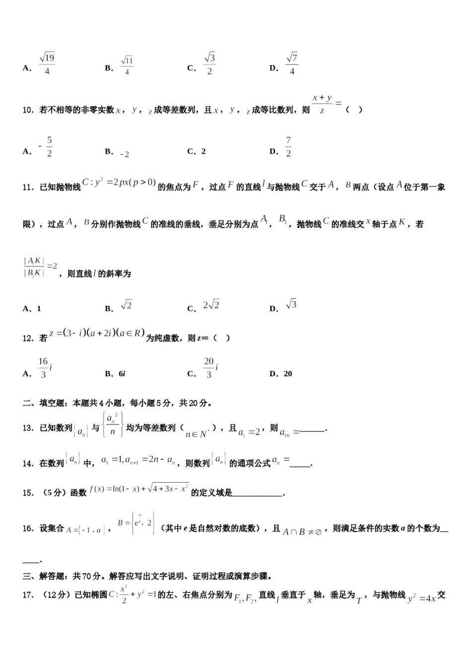 黑龙江省伊春市第一中学2023-2024学年高考仿真卷数学试卷含解析.doc_第3页