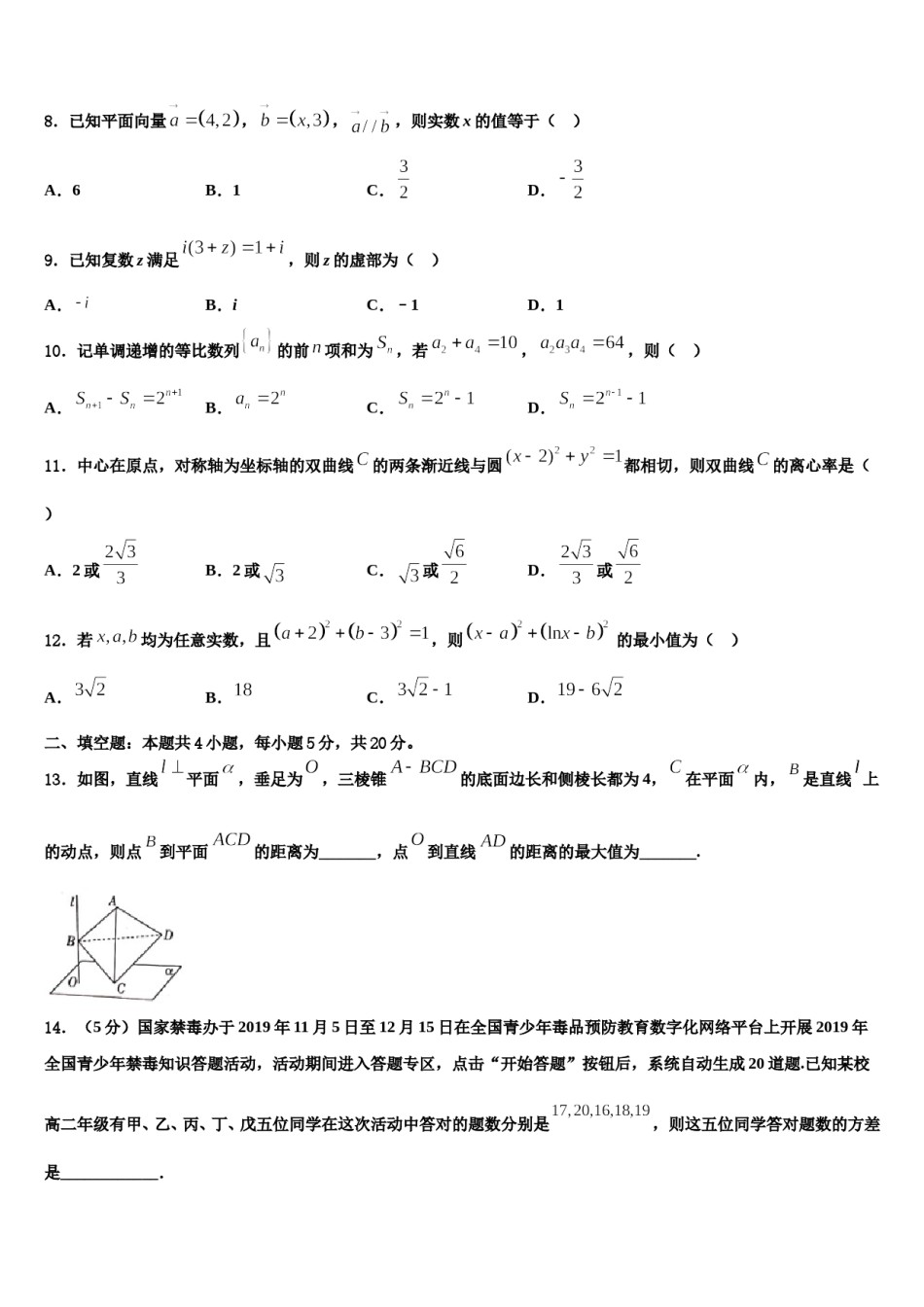 黑龙江省伊春市重点中学2024届高三第二次诊断性检测数学试卷含解析.doc_第3页