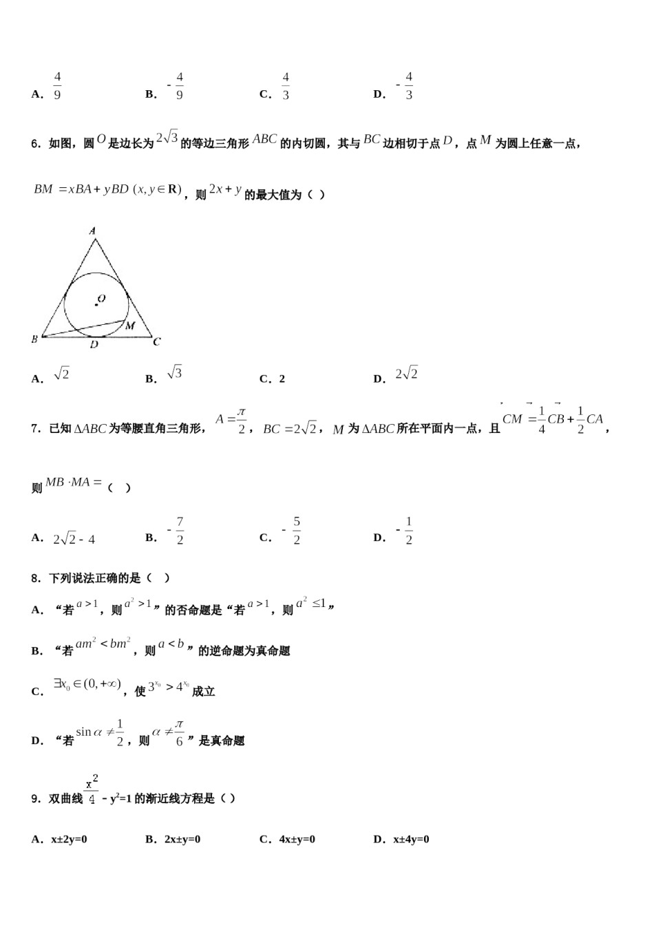 黑龙江省佳木斯市建三江一中2024年高考考前模拟数学试题含解析.doc_第2页