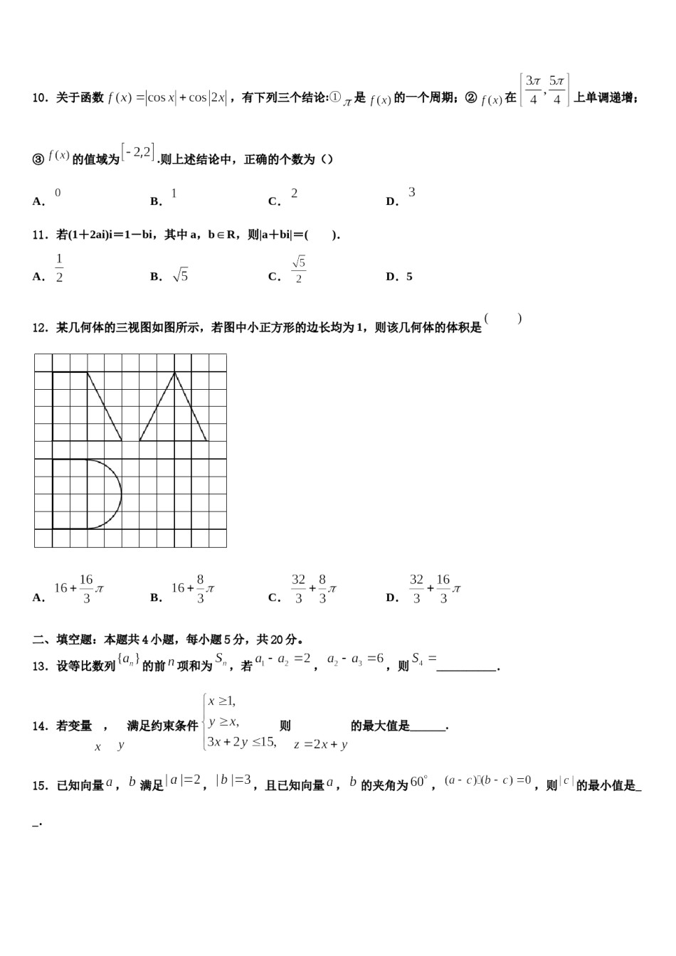 黑龙江省佳木斯市建三江一中2024年高考考前模拟数学试题含解析.doc_第3页