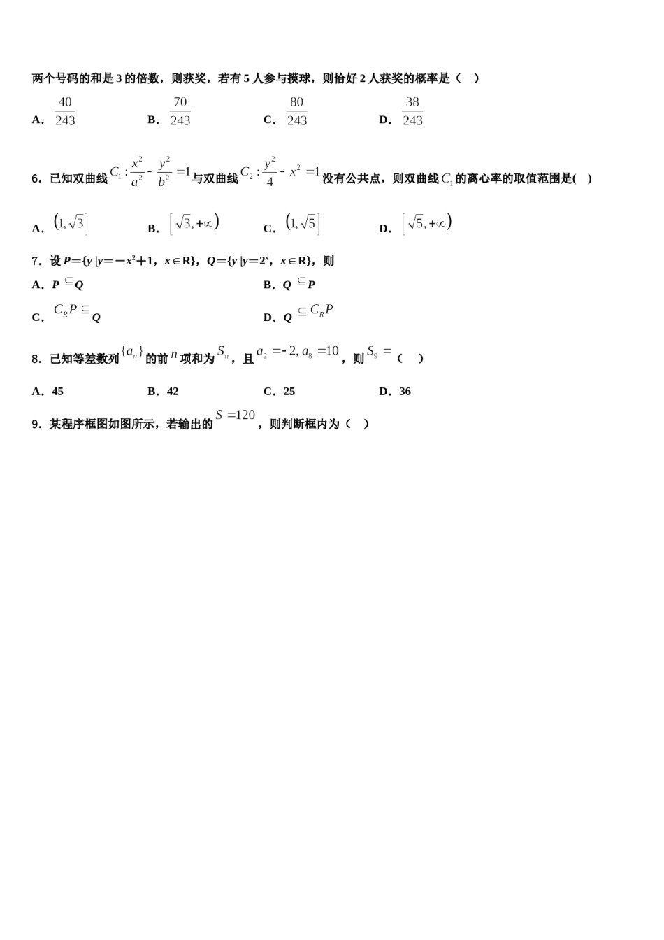 黑龙江省佳木斯市建三江管理局第一中学2024年高三第三次模拟考试数学试卷含解析.doc_第2页