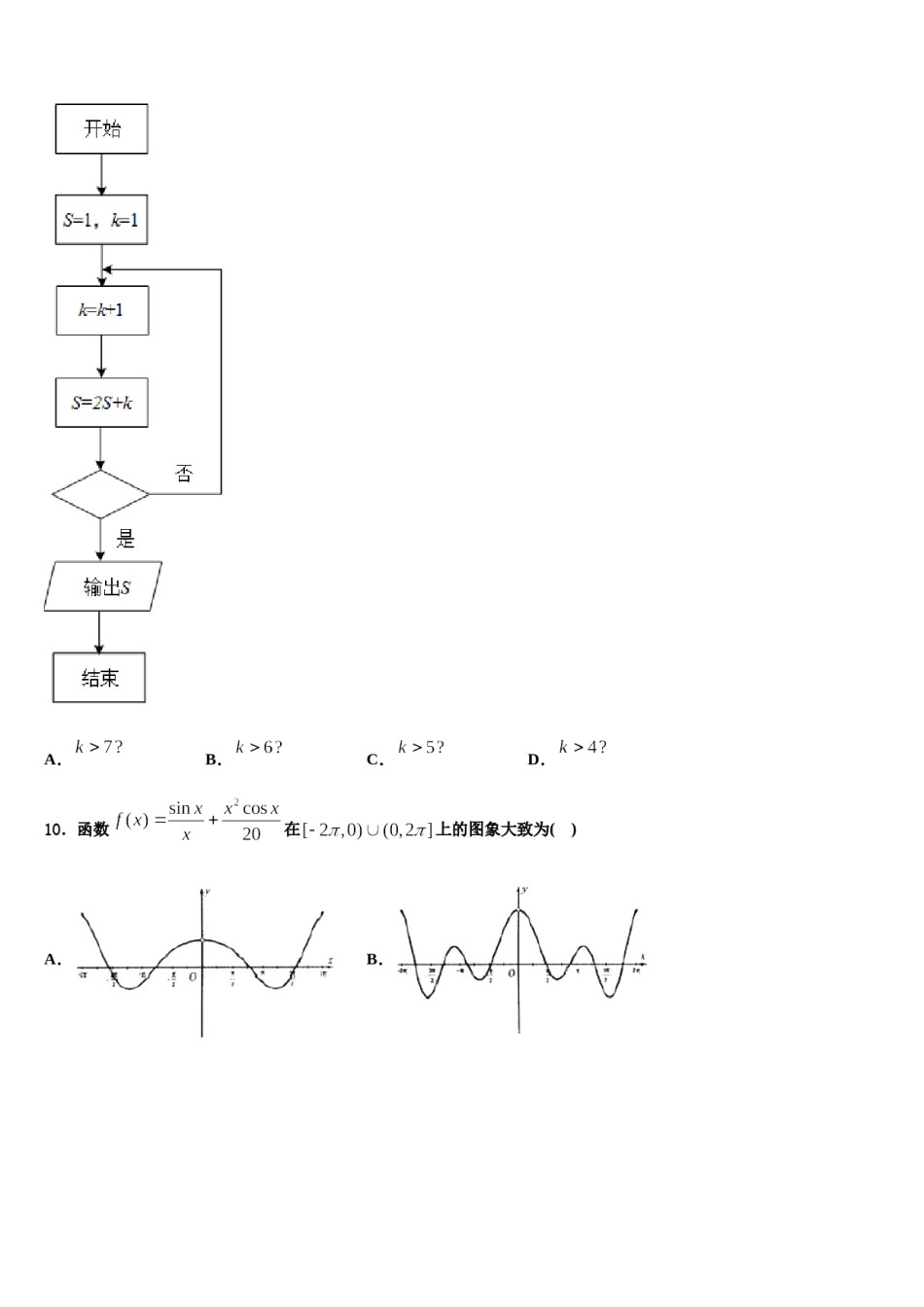 黑龙江省佳木斯市建三江管理局第一中学2024年高三第三次模拟考试数学试卷含解析.doc_第3页