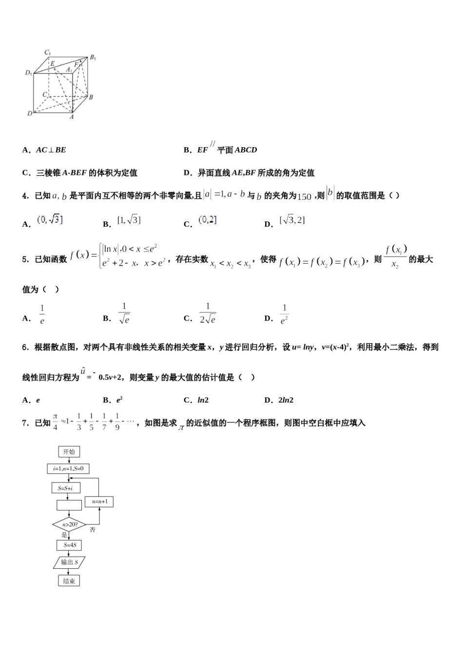黑龙江省佳木斯市汤原县高级中学2024届高三下学期第五次调研考试数学试题含解析.doc_第2页