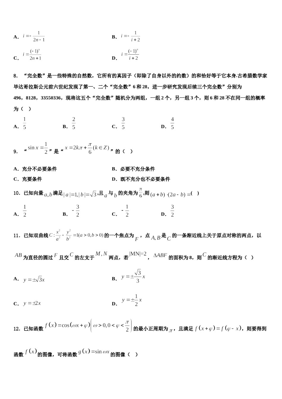 黑龙江省佳木斯市汤原县高级中学2024届高三下学期第五次调研考试数学试题含解析.doc_第3页