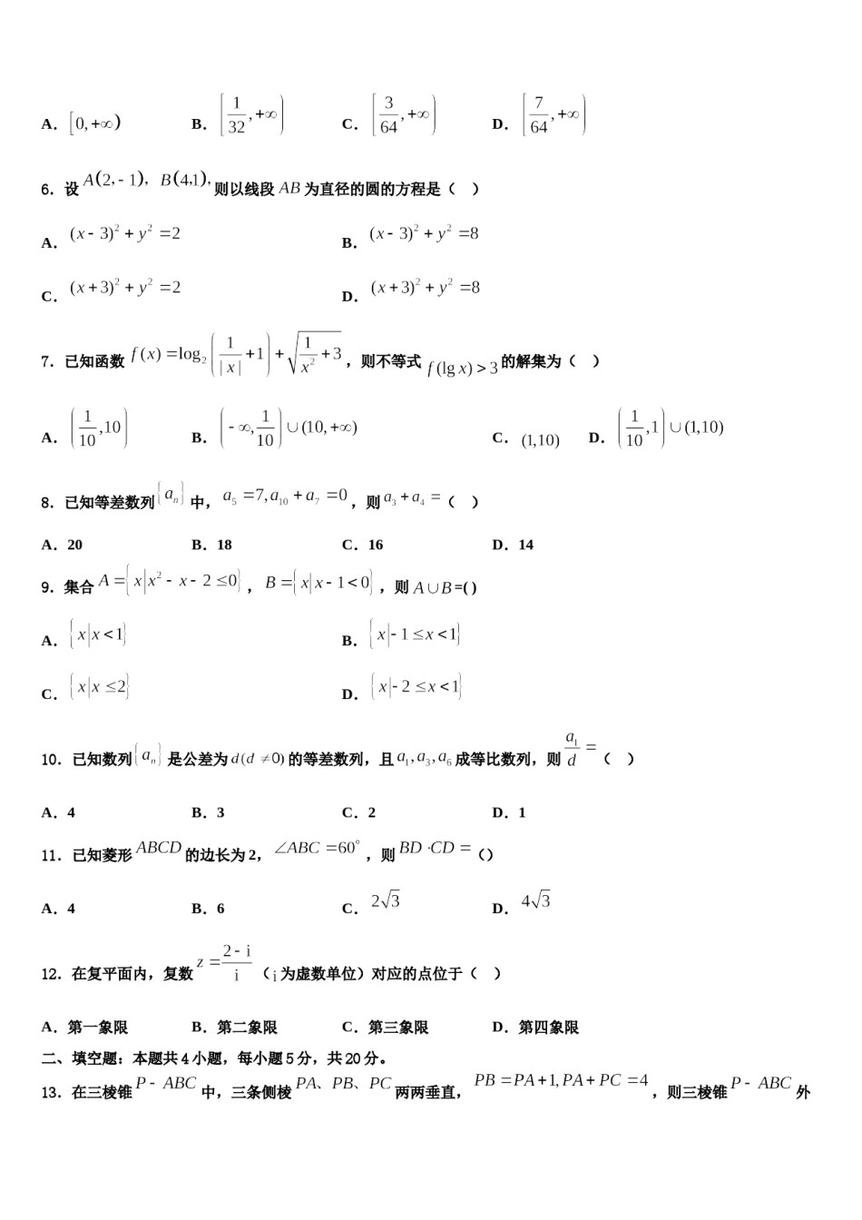 黑龙江省佳木斯市重点中学2023-2024学年高考考前模拟数学试题含解析.doc_第2页