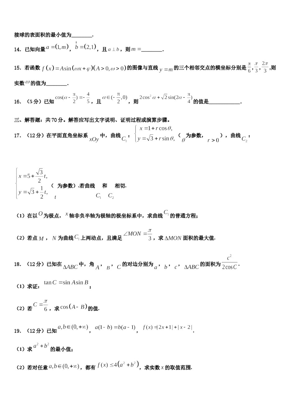 黑龙江省佳木斯市重点中学2023-2024学年高考考前模拟数学试题含解析.doc_第3页