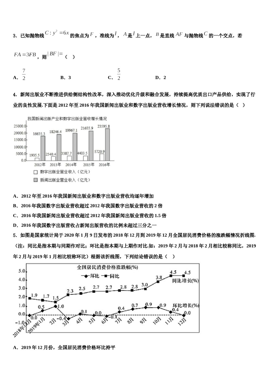 黑龙江省佳木斯市重点中学2024届高考冲刺模拟数学试题含解析.doc_第2页