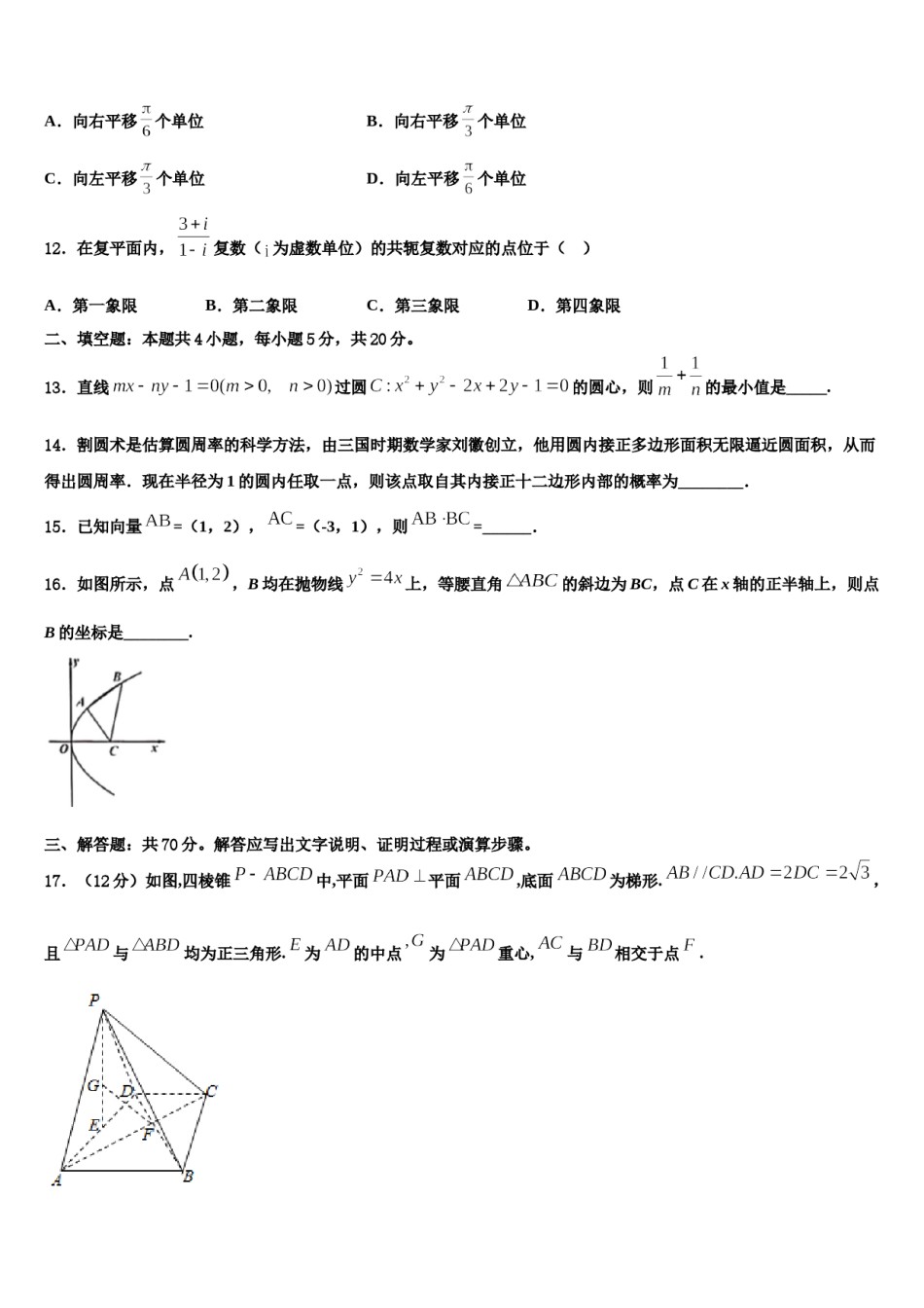 黑龙江省农垦建三江管理局第一中学2024年高三（最后冲刺）数学试卷含解析.doc_第3页