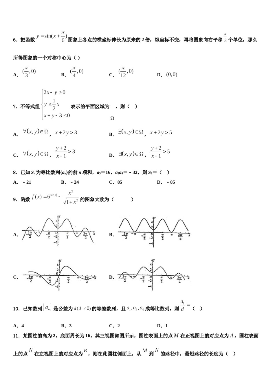 黑龙江省友谊县红兴隆管理局第一高级中学2023-2024学年高三第五次模拟考试数学试卷含解析.doc_第2页